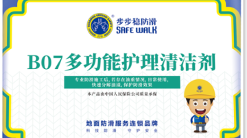 步步稳全屋防滑-产品图