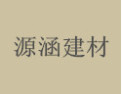 [源涵建材]源涵面向全国诚招经销商！