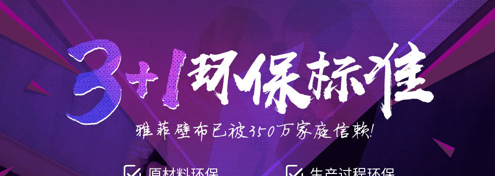 雅菲墙布