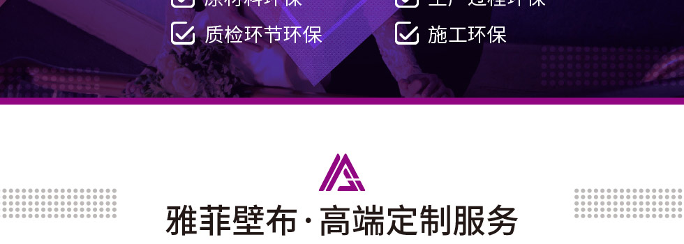 雅菲墙布
