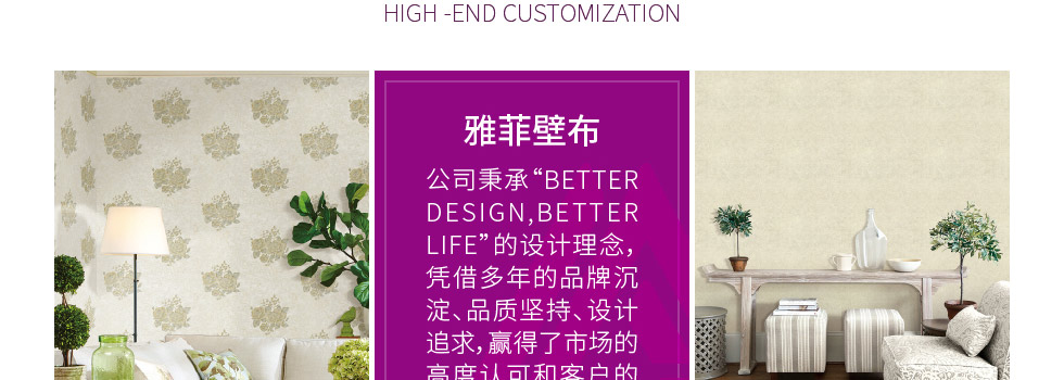 雅菲墙布