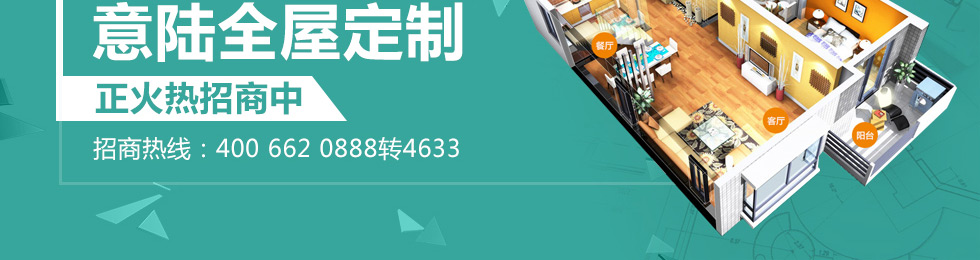 意陆全屋定制