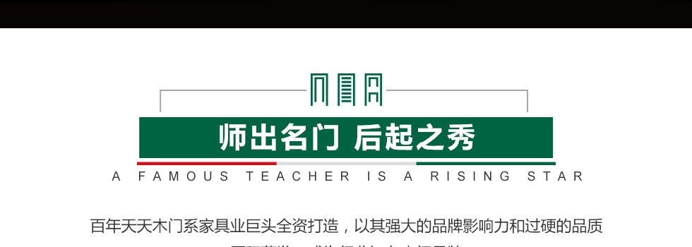 百年天天木门