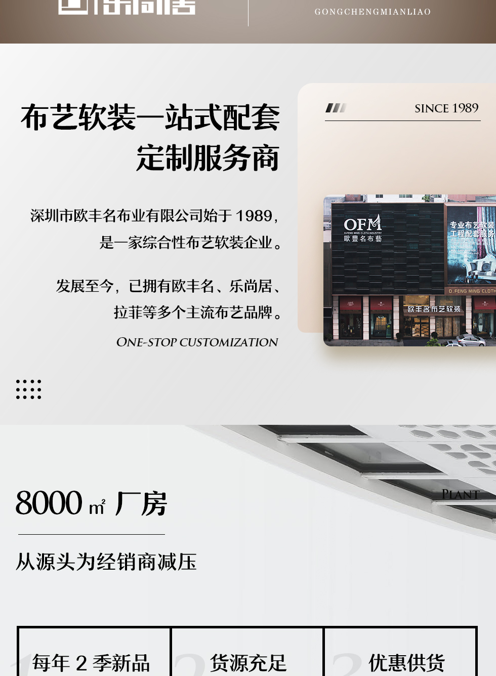 欧丰名布业