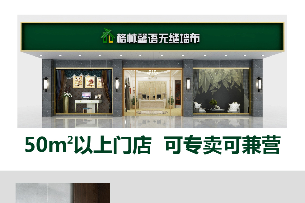 格林馨语无缝墙布