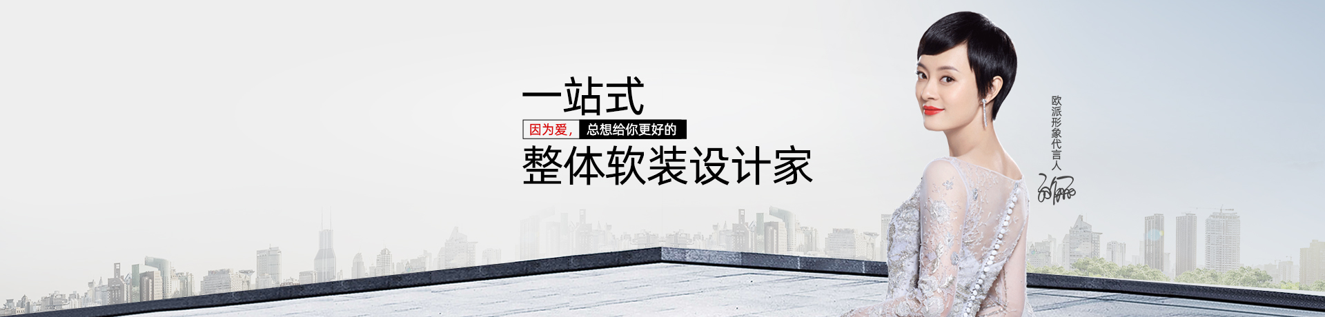 欧派高端软装招商加盟 欧派高端软装