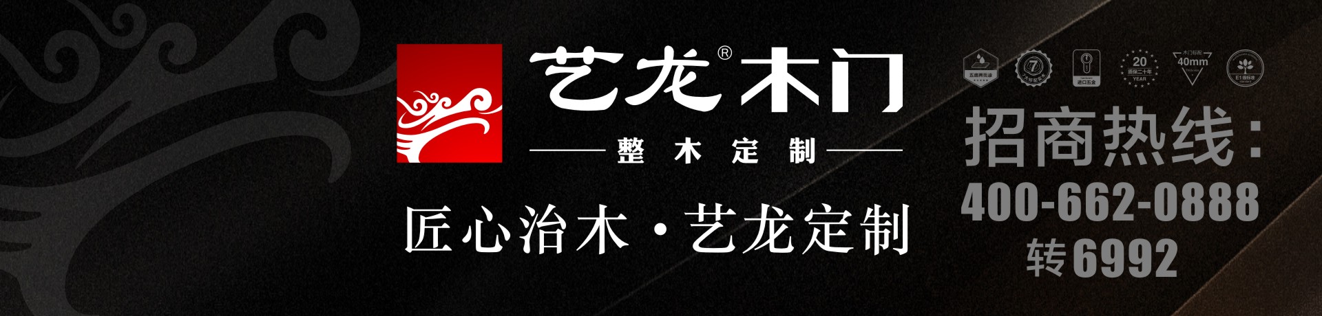 艺龙木门全屋整木定制招商加盟 艺龙木门全屋整木定制