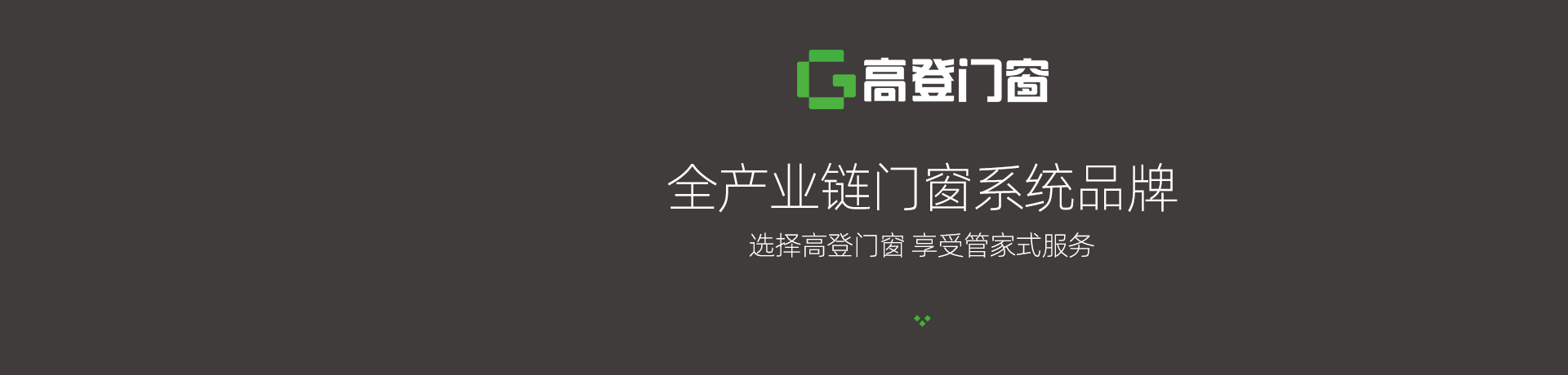 高登门窗招商加盟 高登门窗