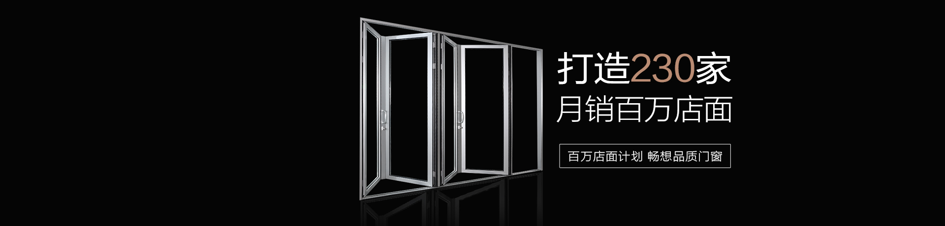 德技.名匠系统门窗招商加盟 德技.名匠系统门窗