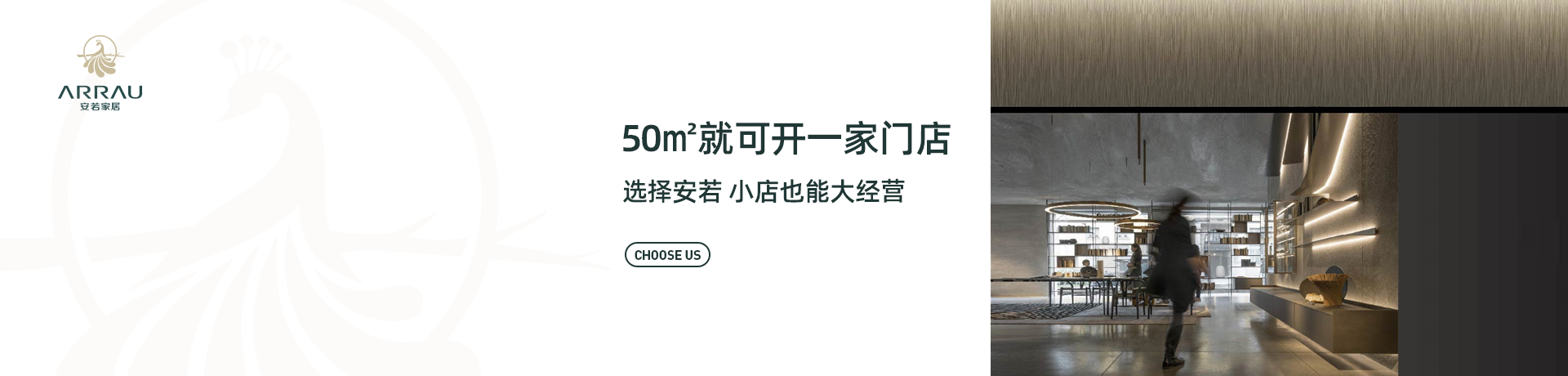 安若家居招商加盟 安若家居