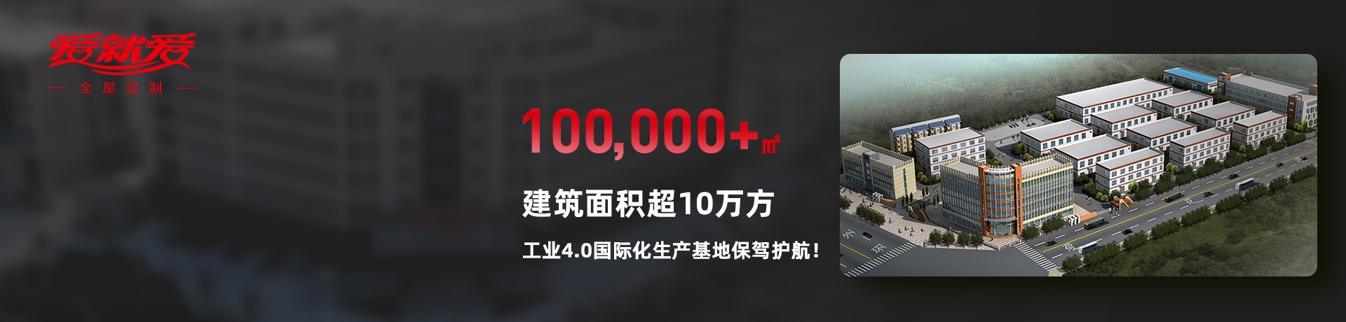 爱就爱全屋定制招商加盟 爱就爱全屋定制