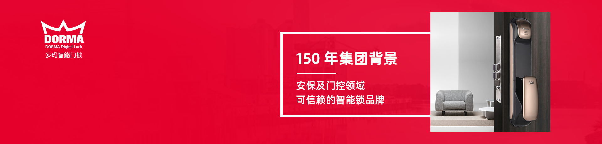 多玛智能门锁招商加盟 多玛智能门锁