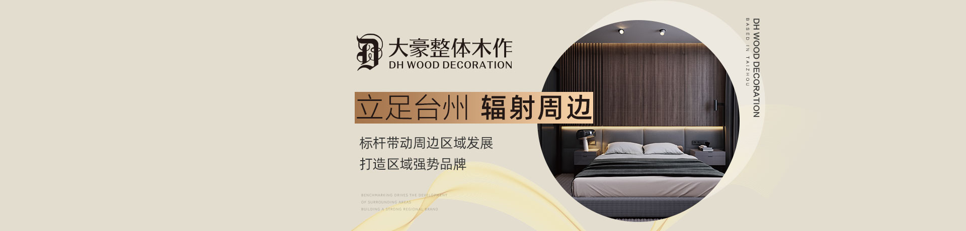 大豪整体木作招商加盟 大豪整体木作