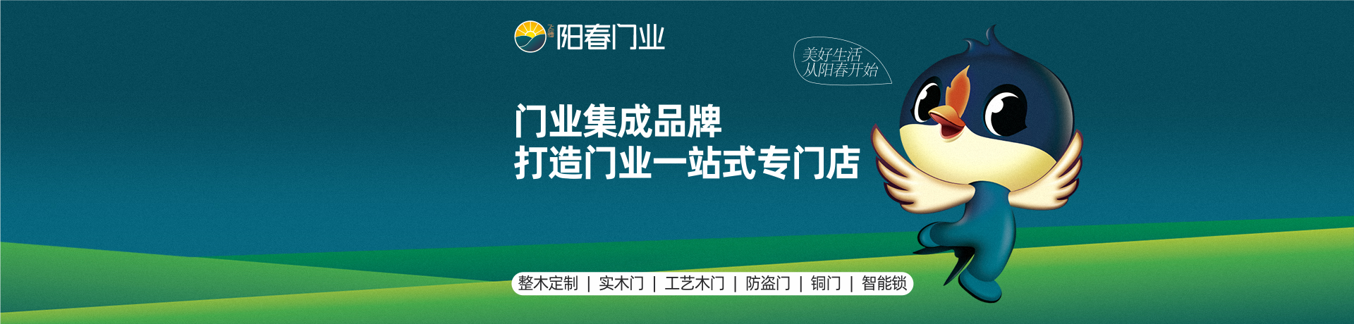 阳春木门招商加盟 阳春木门