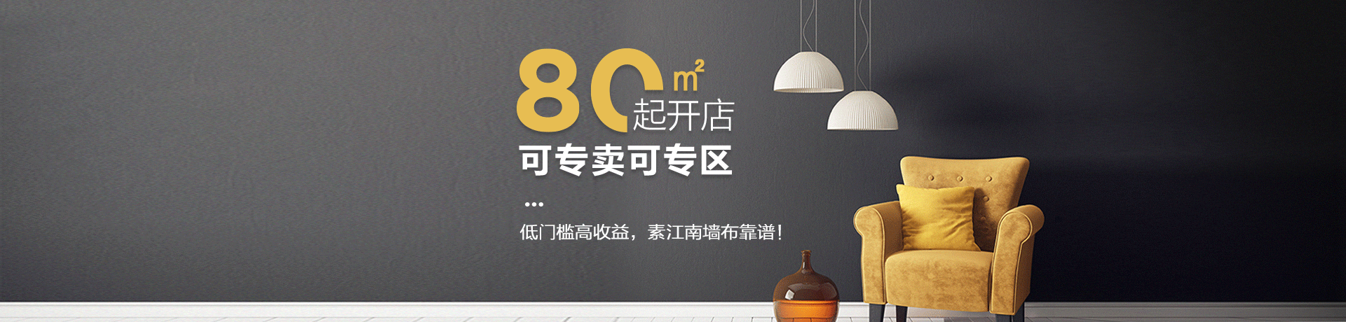 素江南墙布招商加盟 素江南墙布