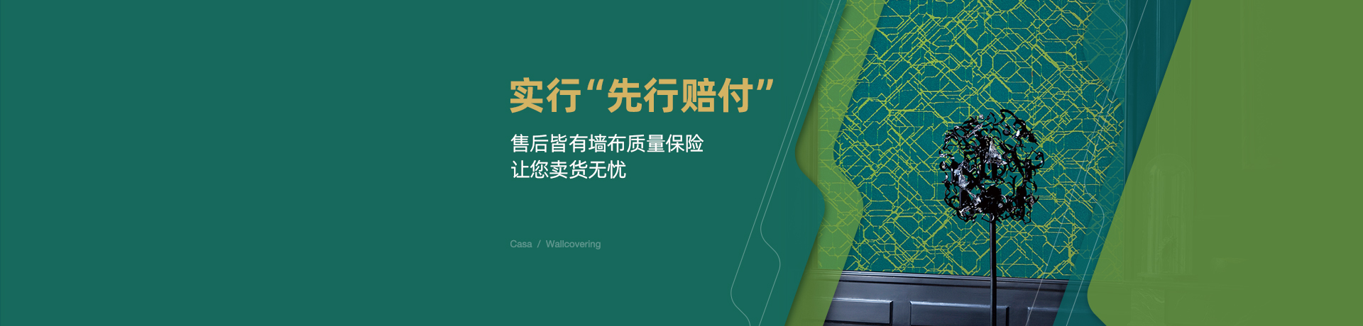 铂顿·卡莎墙布招商加盟 铂顿·卡莎墙布