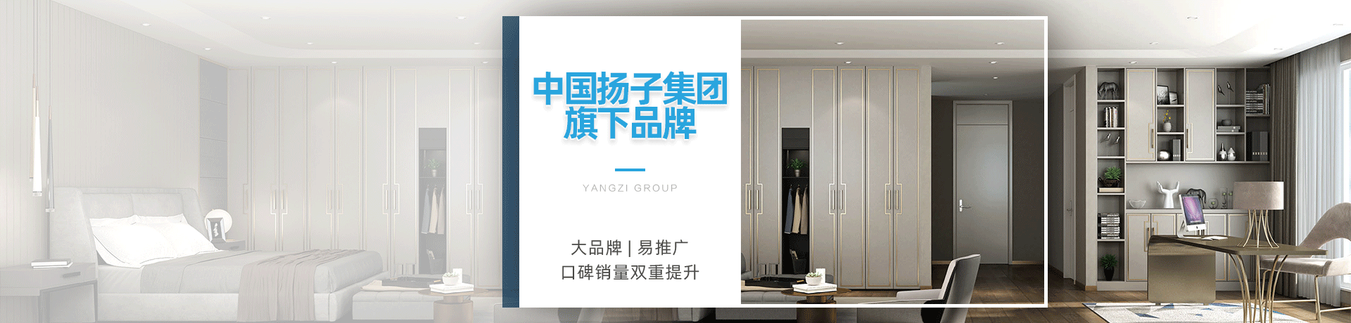 扬子橱柜衣柜招商加盟 扬子橱柜衣柜