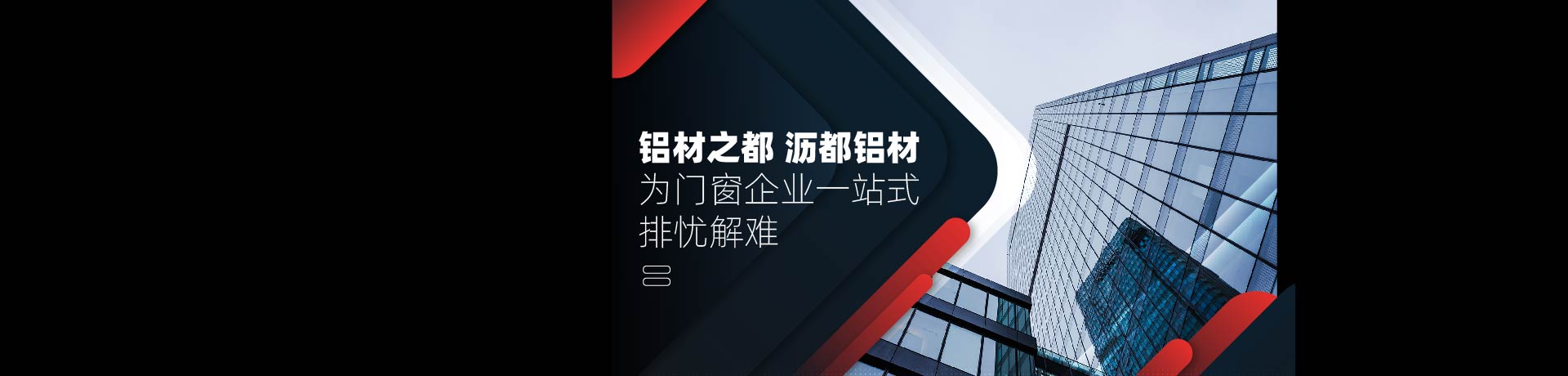 沥都铝材招商加盟 沥都铝材