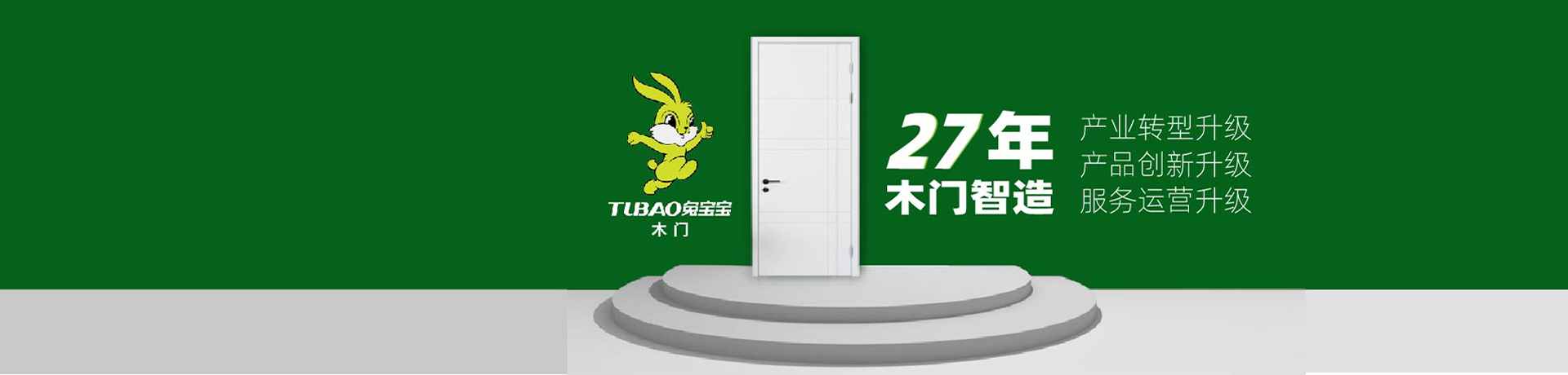 兔宝宝木门招商加盟 兔宝宝木门