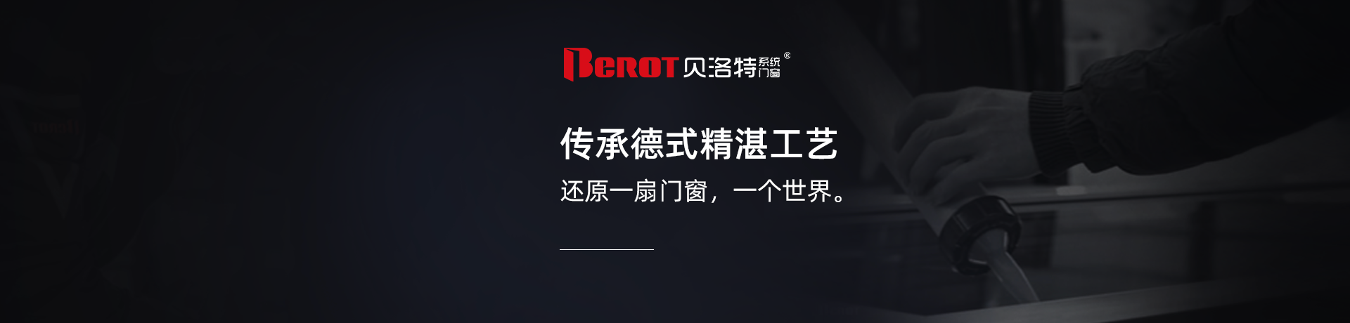 贝洛特系统门窗招商加盟 贝洛特系统门窗