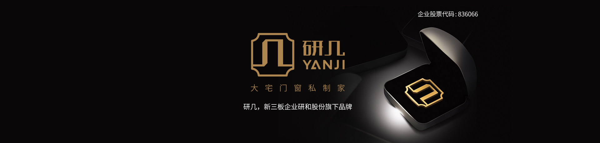 研几门窗招商加盟 研几门窗