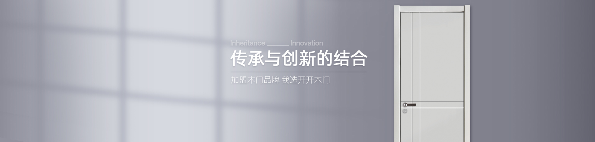 开开木门招商加盟 开开木门