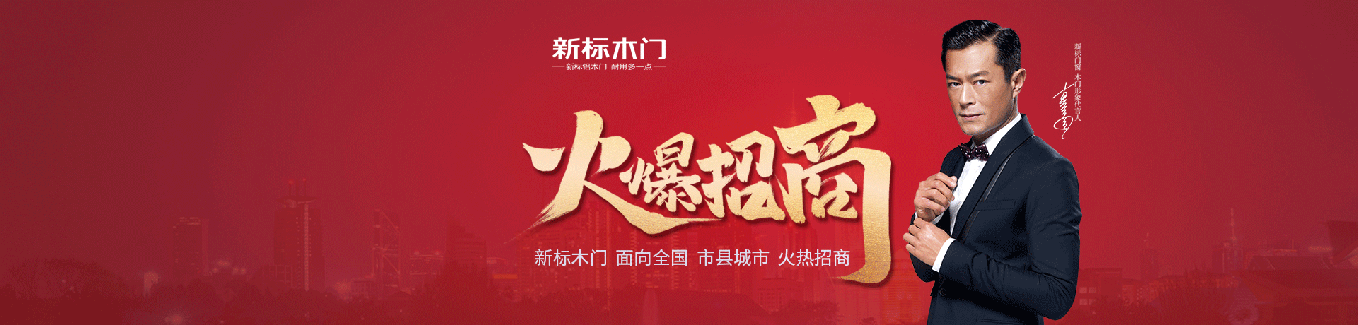 新标木门招商加盟 新标木门