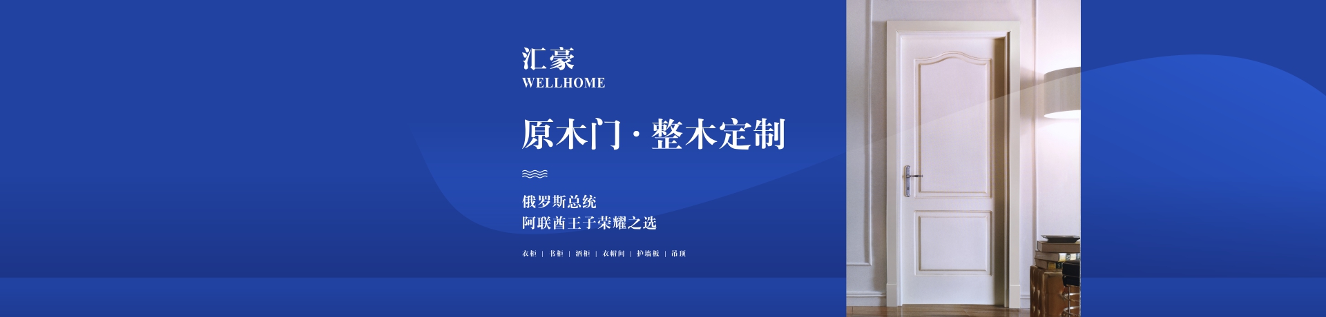 汇豪整木定制招商加盟 汇豪整木定制