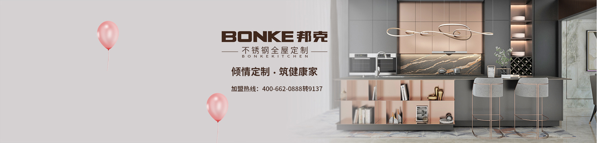 邦克不锈钢橱柜招商加盟 邦克不锈钢橱柜