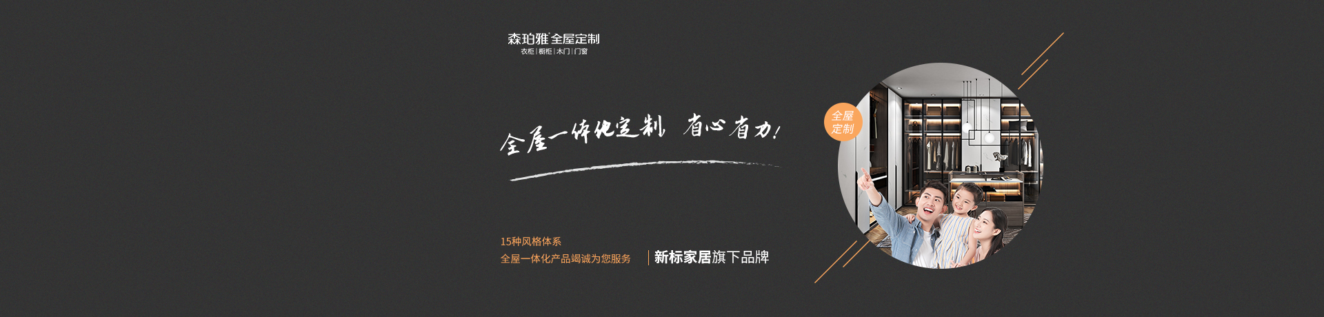 森珀雅全屋定制招商加盟 森珀雅全屋定制