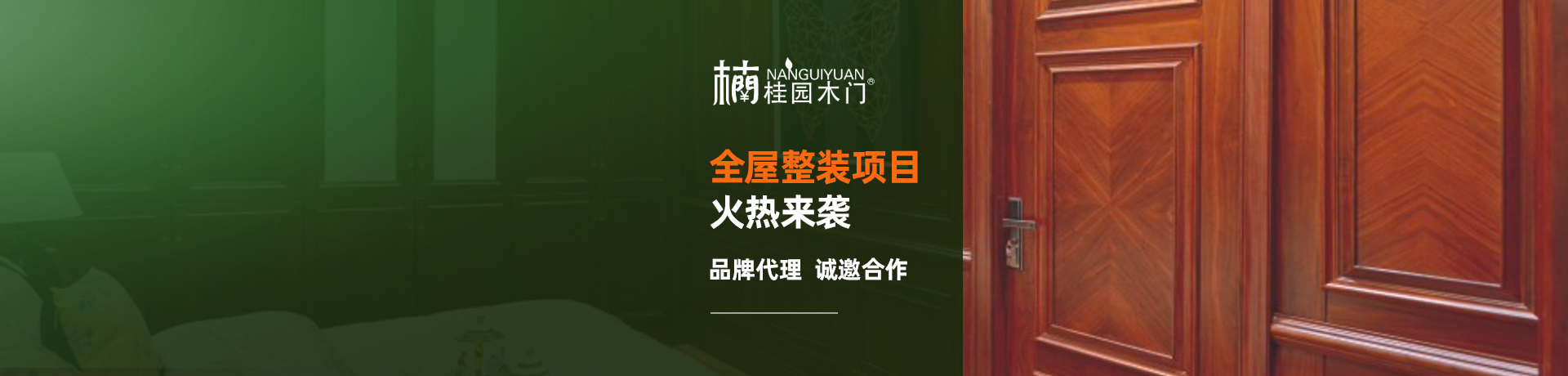楠桂园木门招商加盟 楠桂园木门