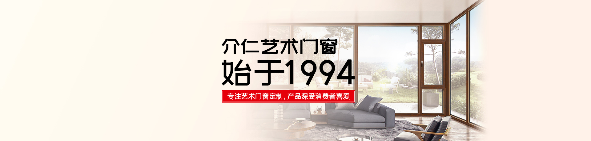 介仁艺术门窗招商加盟 介仁艺术门窗