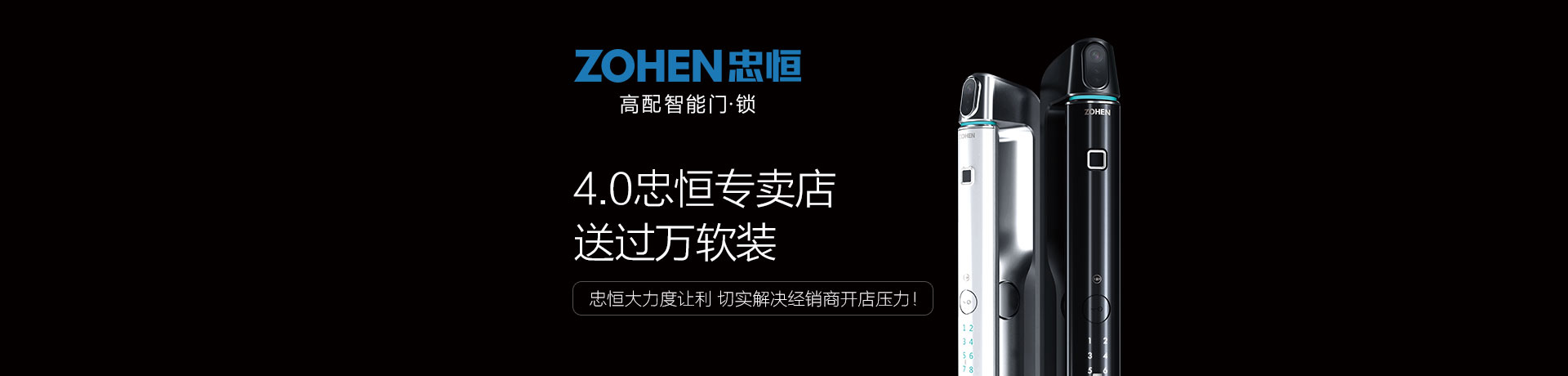 忠恒高配智能门锁招商加盟 忠恒高配智能门锁