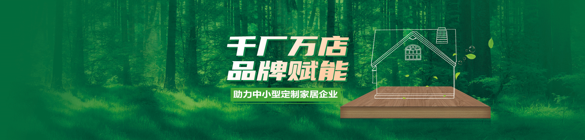 天湘板业招商加盟 天湘板业