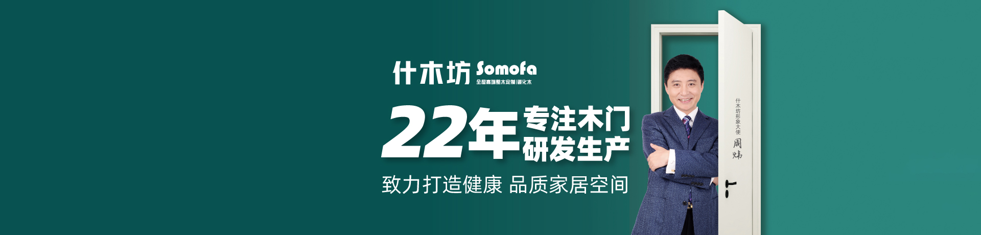 什木坊木门招商加盟 什木坊木门