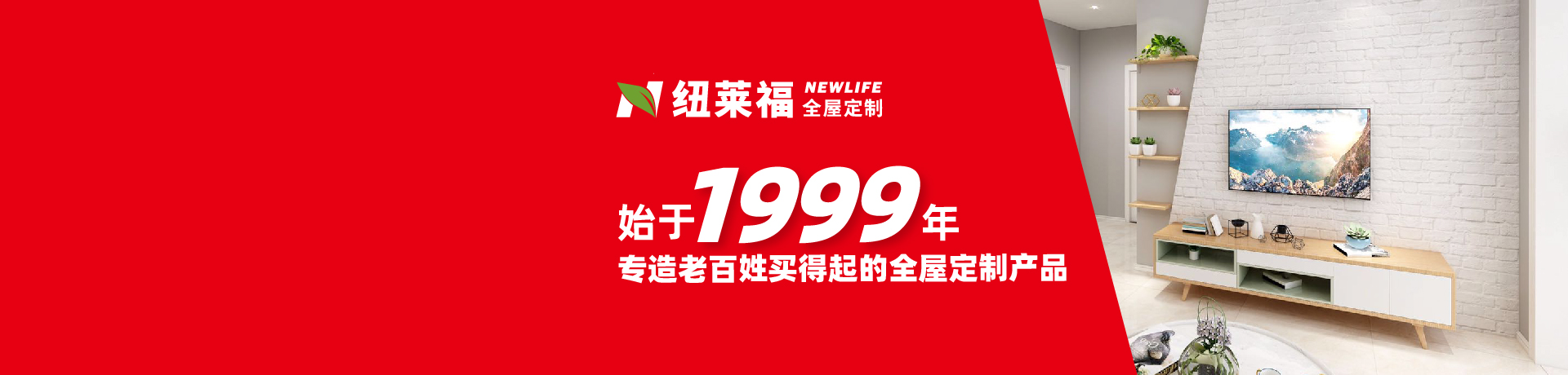 纽莱福定制家具招商加盟 纽莱福定制家具
