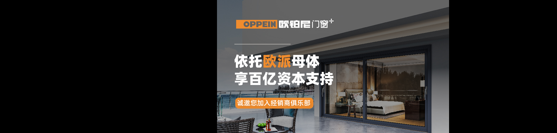 欧铂尼门窗招商加盟 欧铂尼门窗