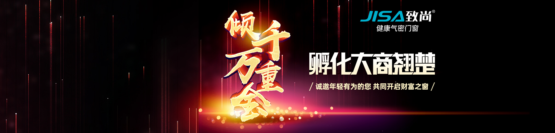 致尚门窗招商加盟 致尚门窗