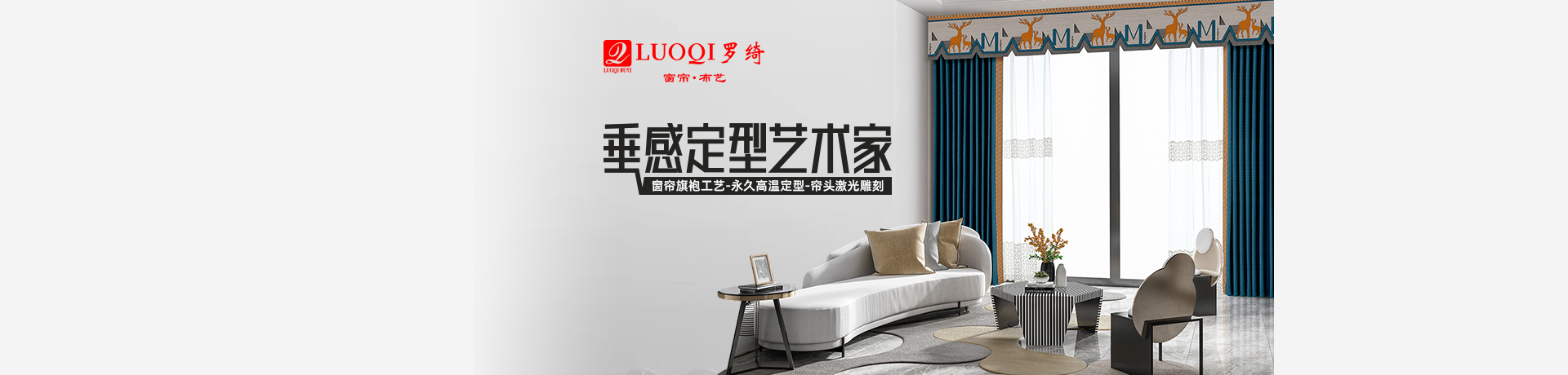 罗绮窗帘招商加盟 罗绮窗帘