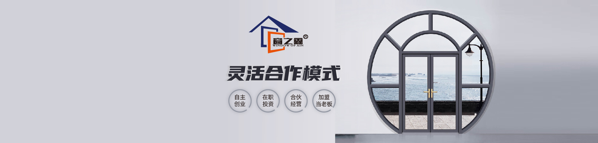 窗之鑫智能门窗招商加盟 窗之鑫智能门窗