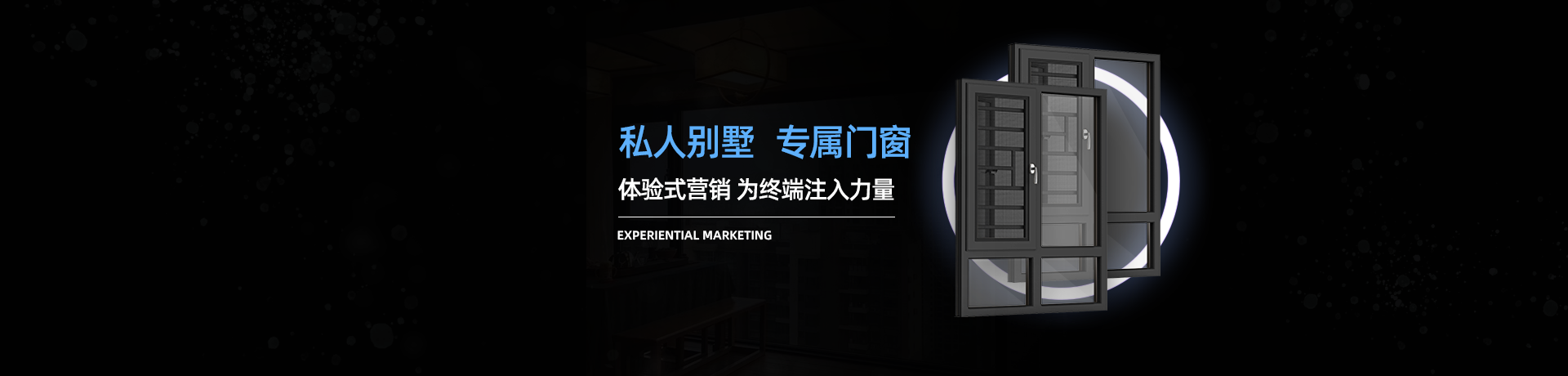 创野私人别墅专属门窗招商加盟 创野私人别墅专属门窗