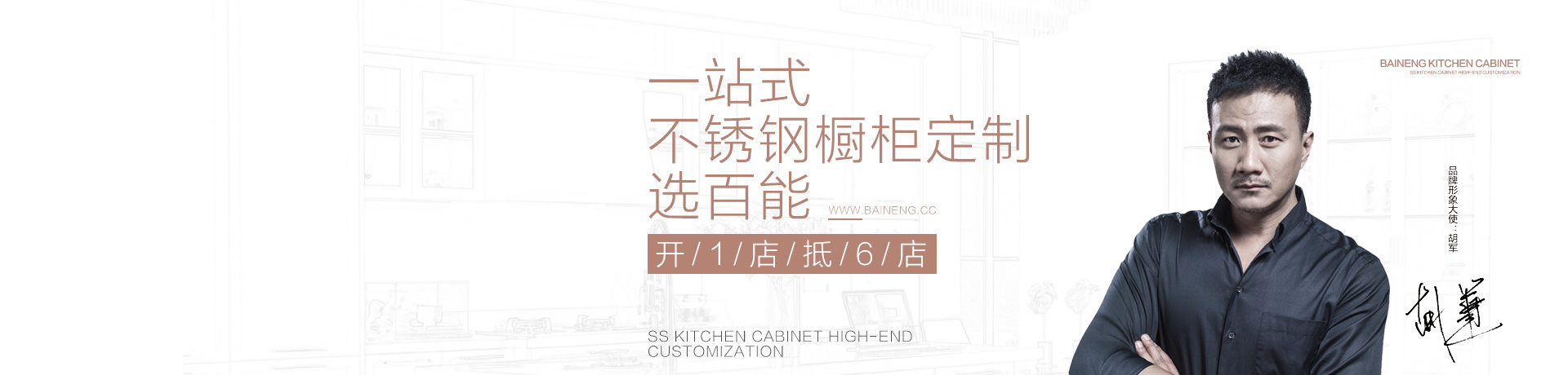 百能不锈钢家居招商加盟 百能不锈钢家居