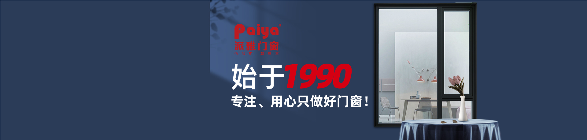 派雅门窗招商加盟 派雅门窗
