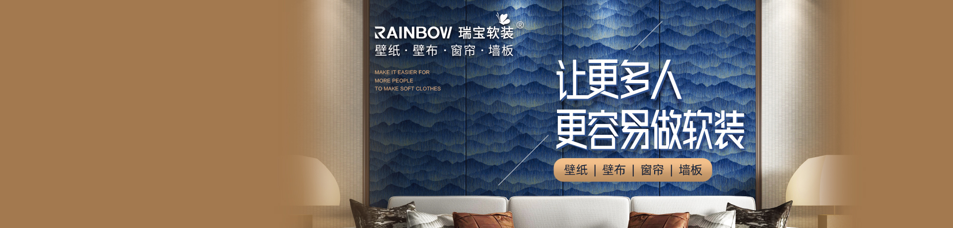 瑞宝软装招商加盟 瑞宝软装