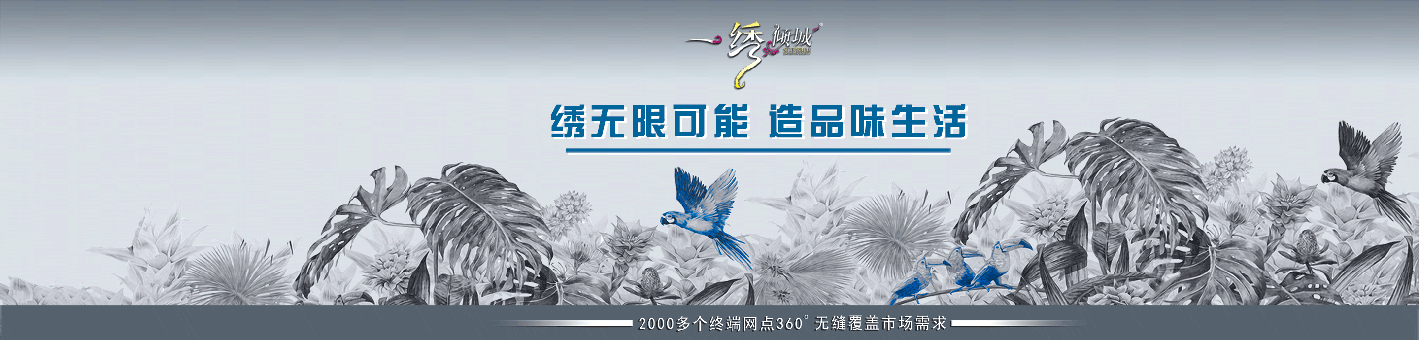一绣倾城招商加盟 一绣倾城
