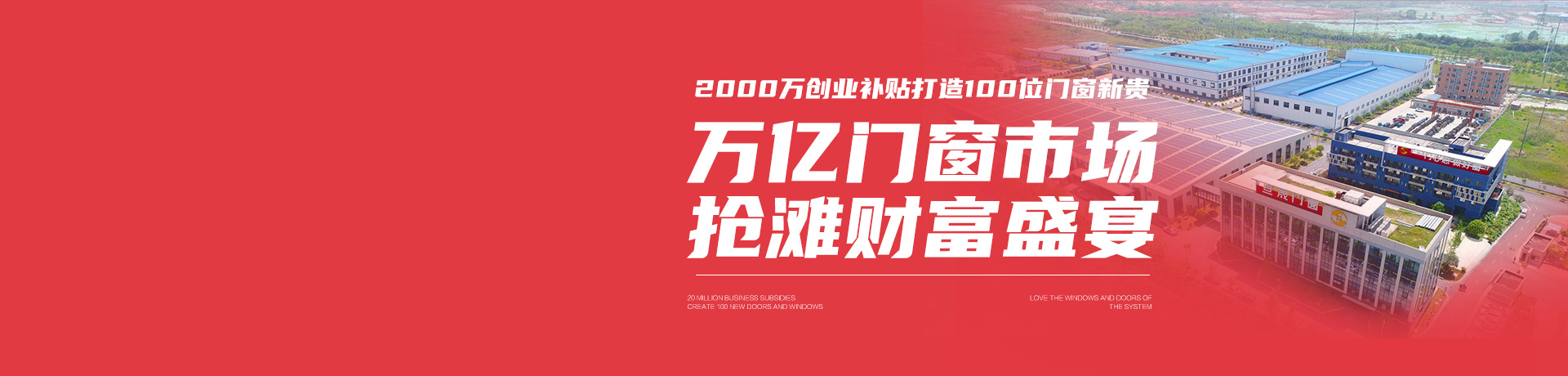 亘爱系统门窗招商加盟 亘爱系统门窗