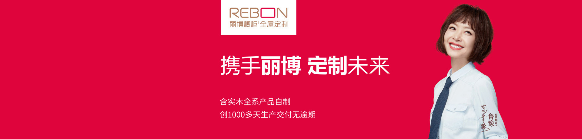 丽博橱柜｜全屋定制招商加盟 丽博橱柜｜全屋定制