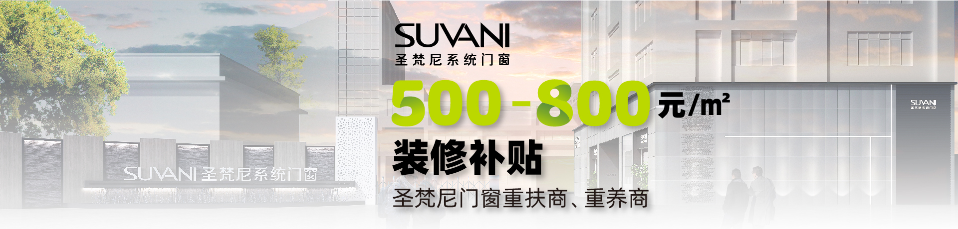 圣梵尼系统门窗招商加盟 圣梵尼系统门窗