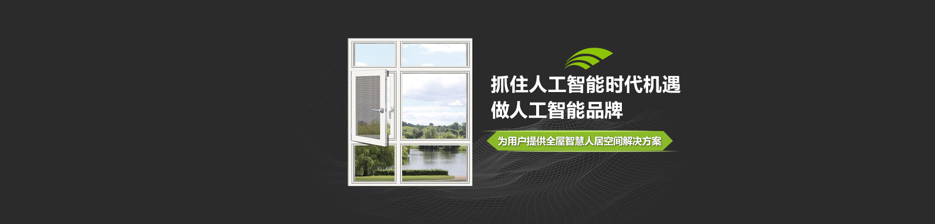 艾臣全屋智能家居招商加盟 艾臣全屋智能家居