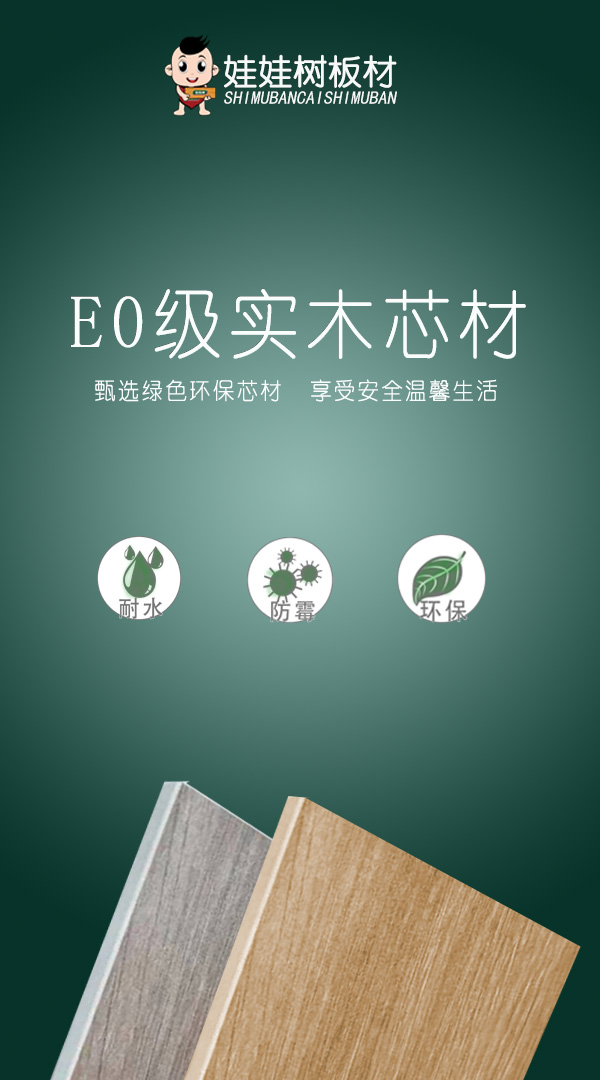 娃娃树板材招商加盟 娃娃树板材